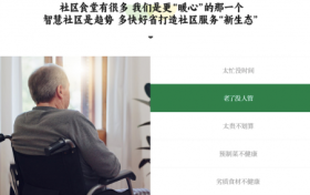 满足美好生活向往，银发康养智慧社区引领新潮流