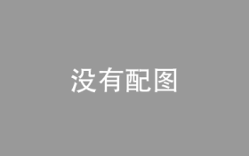 喜迎新篇，味启新程｜十皇子旗下子品牌「炒三喜」重磅上线！